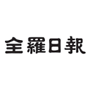 전라일보