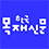 한국목재신문