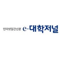 E대학저널