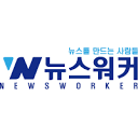 뉴스워커