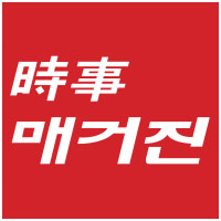 시사매거진