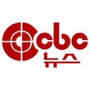 CBC뉴스